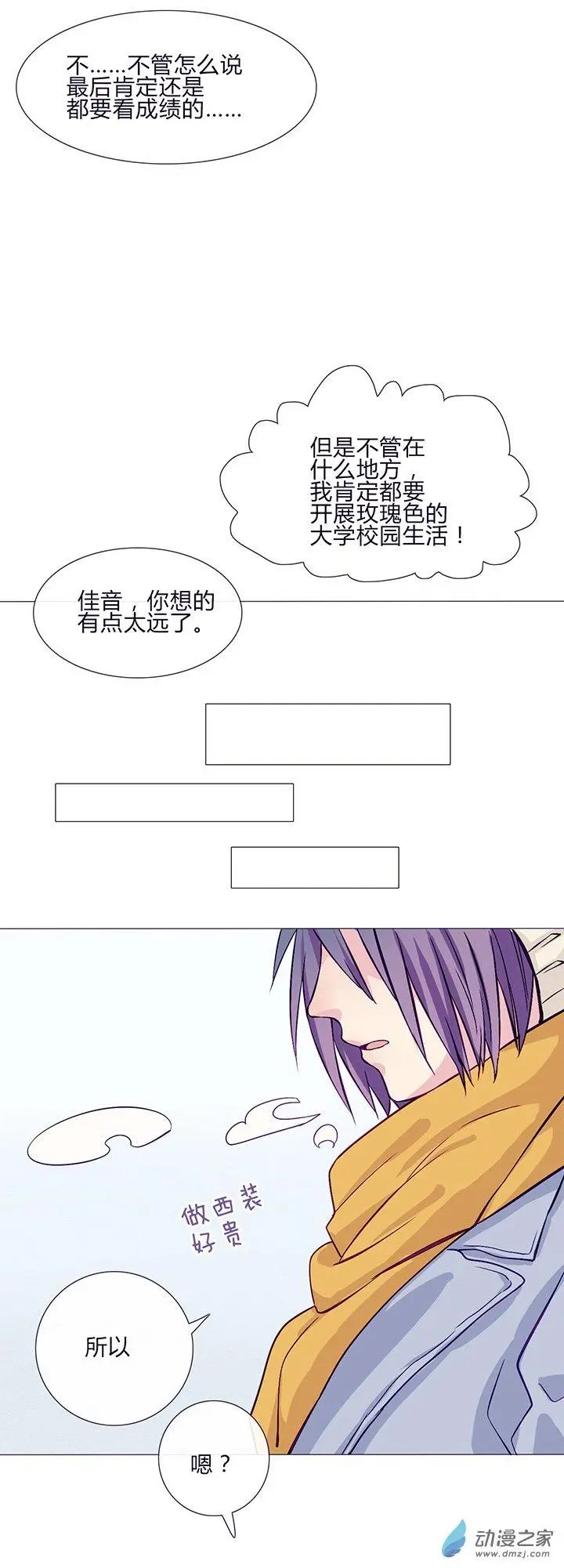 第59话 那么舍不得我