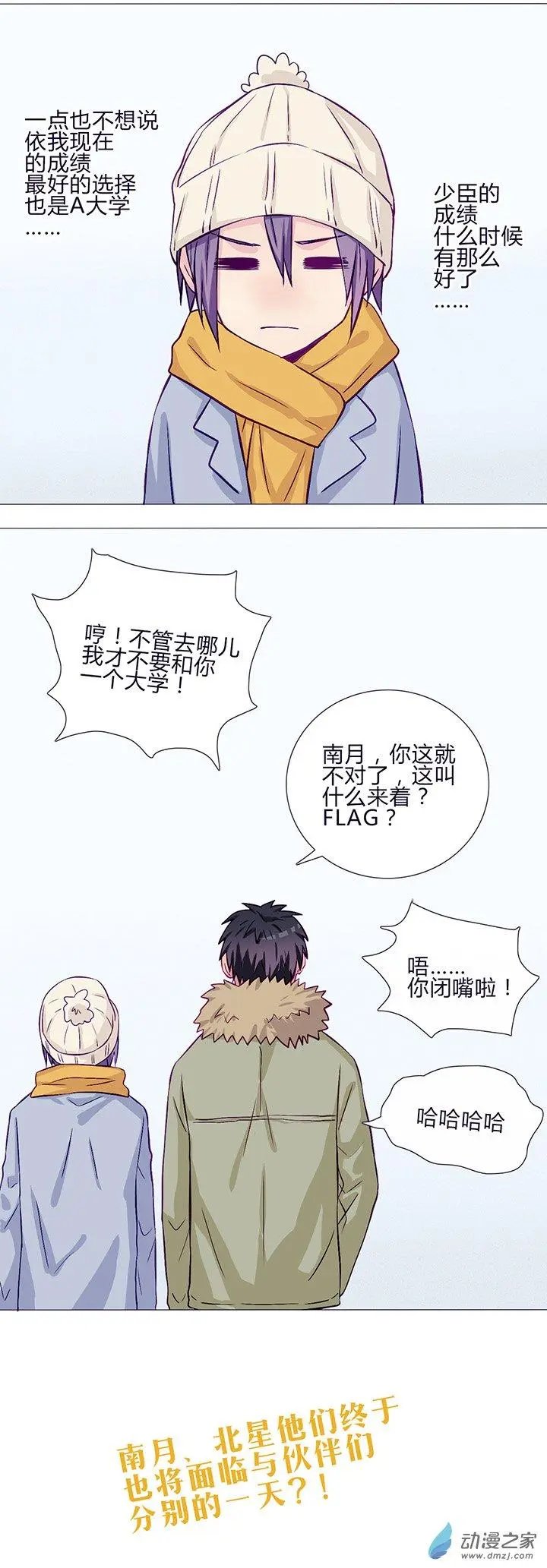 第59话 那么舍不得我