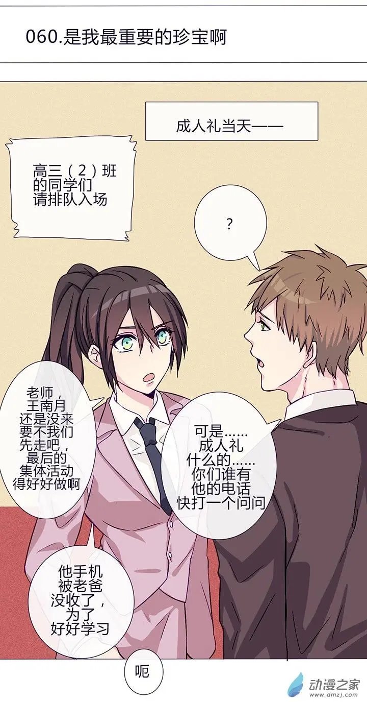 第60话 是我最重要的珍宝啊