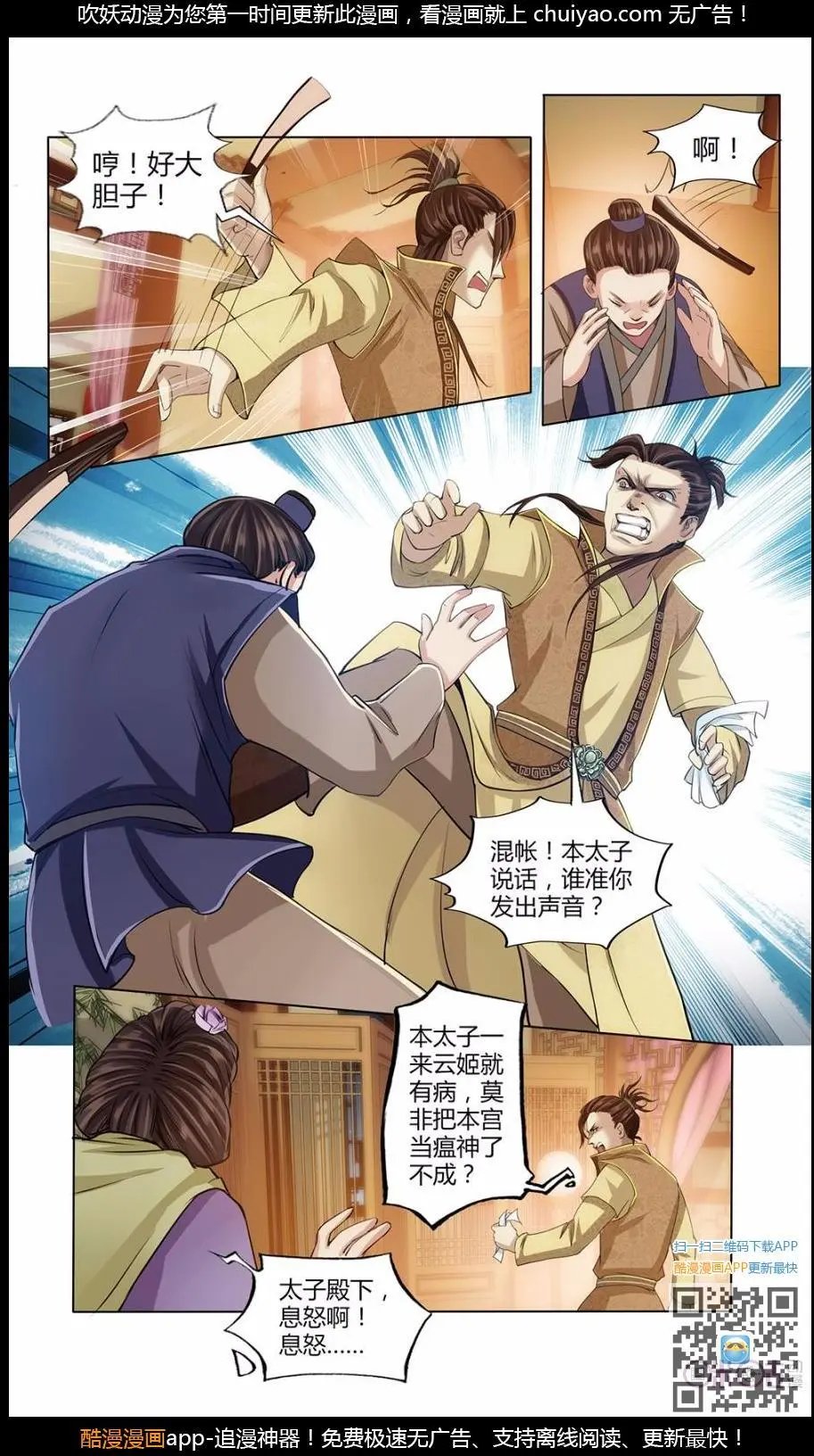 第10话拜火教女祭司