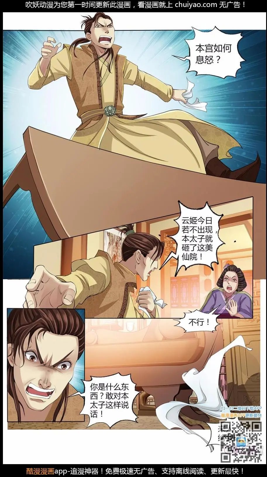 第10话拜火教女祭司