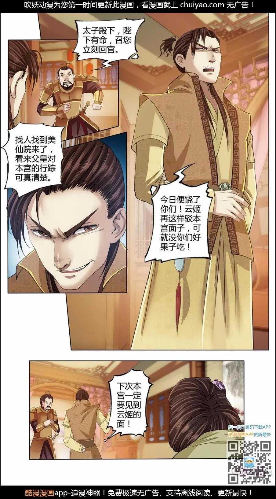 第10话拜火教女祭司