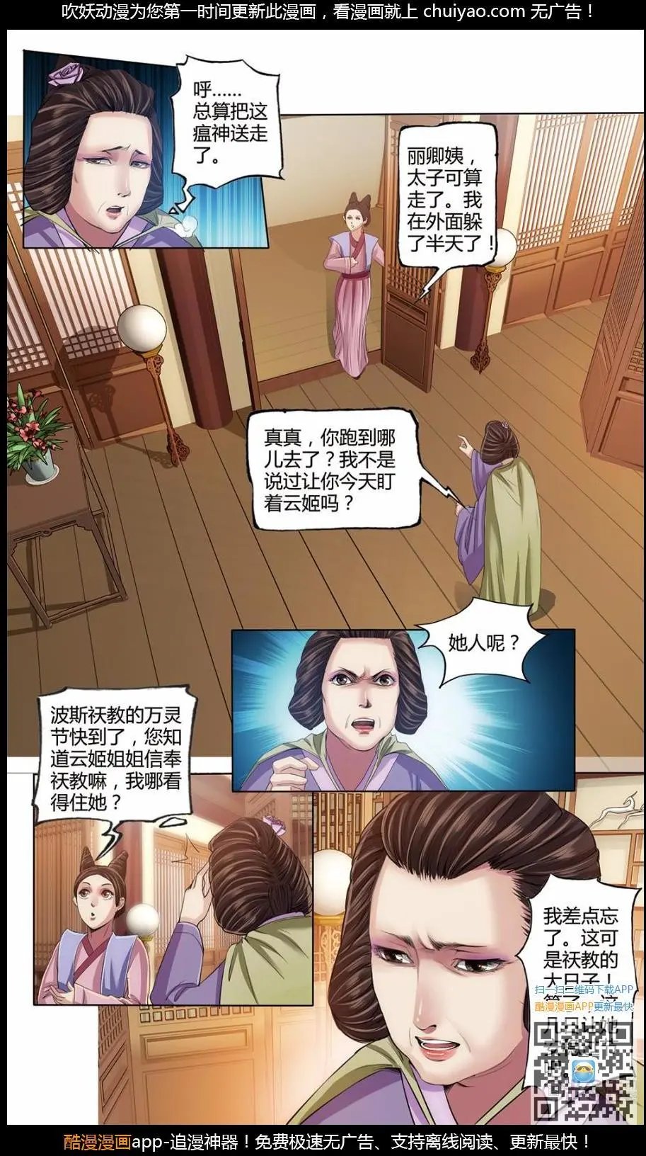 第10话拜火教女祭司