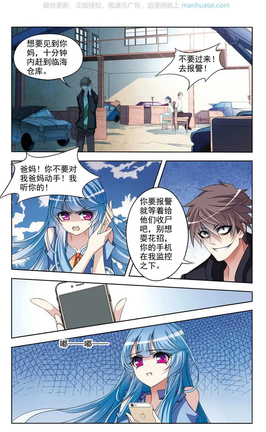 第4话 危机