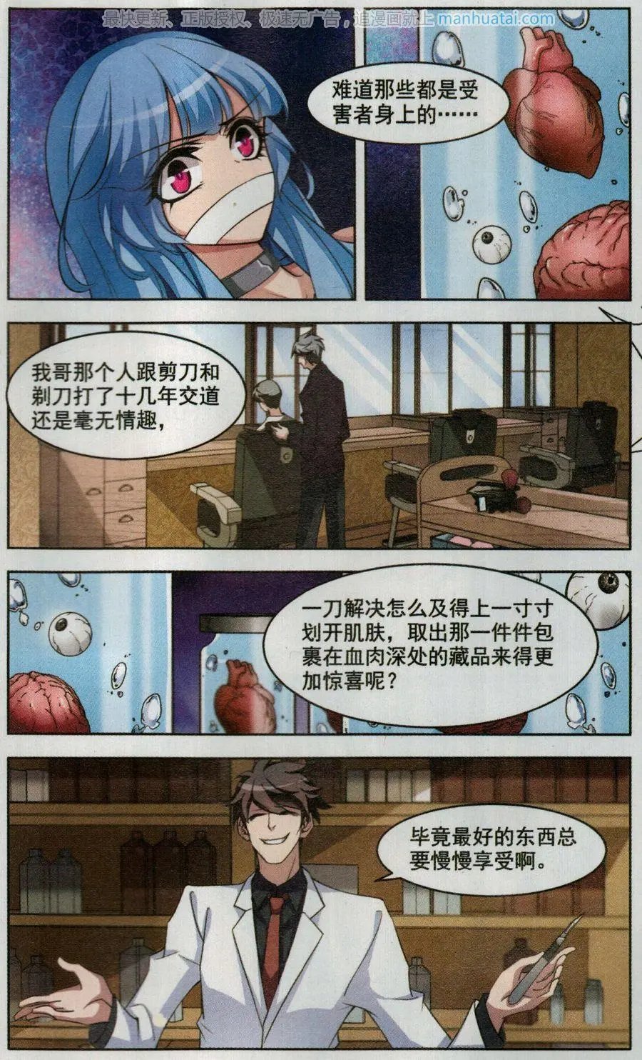 第8话 不识