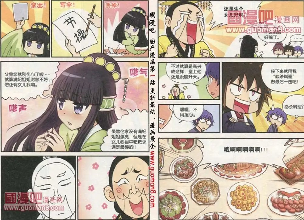 70话 让皇帝开心