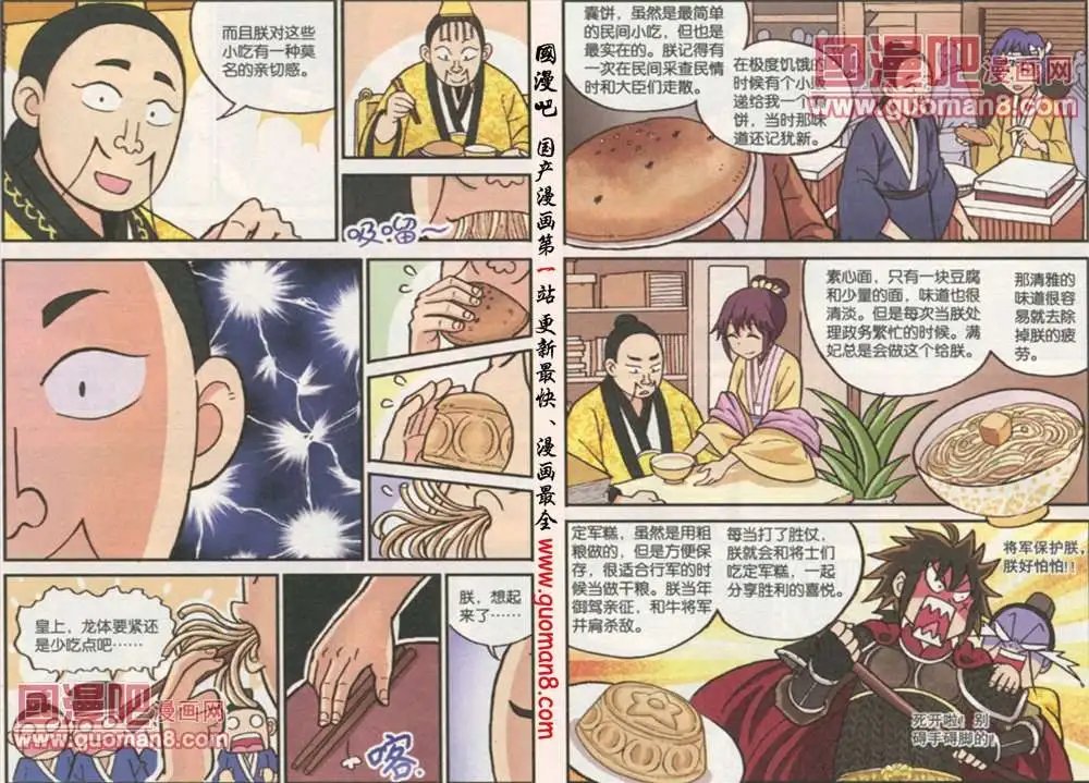 70话 让皇帝开心