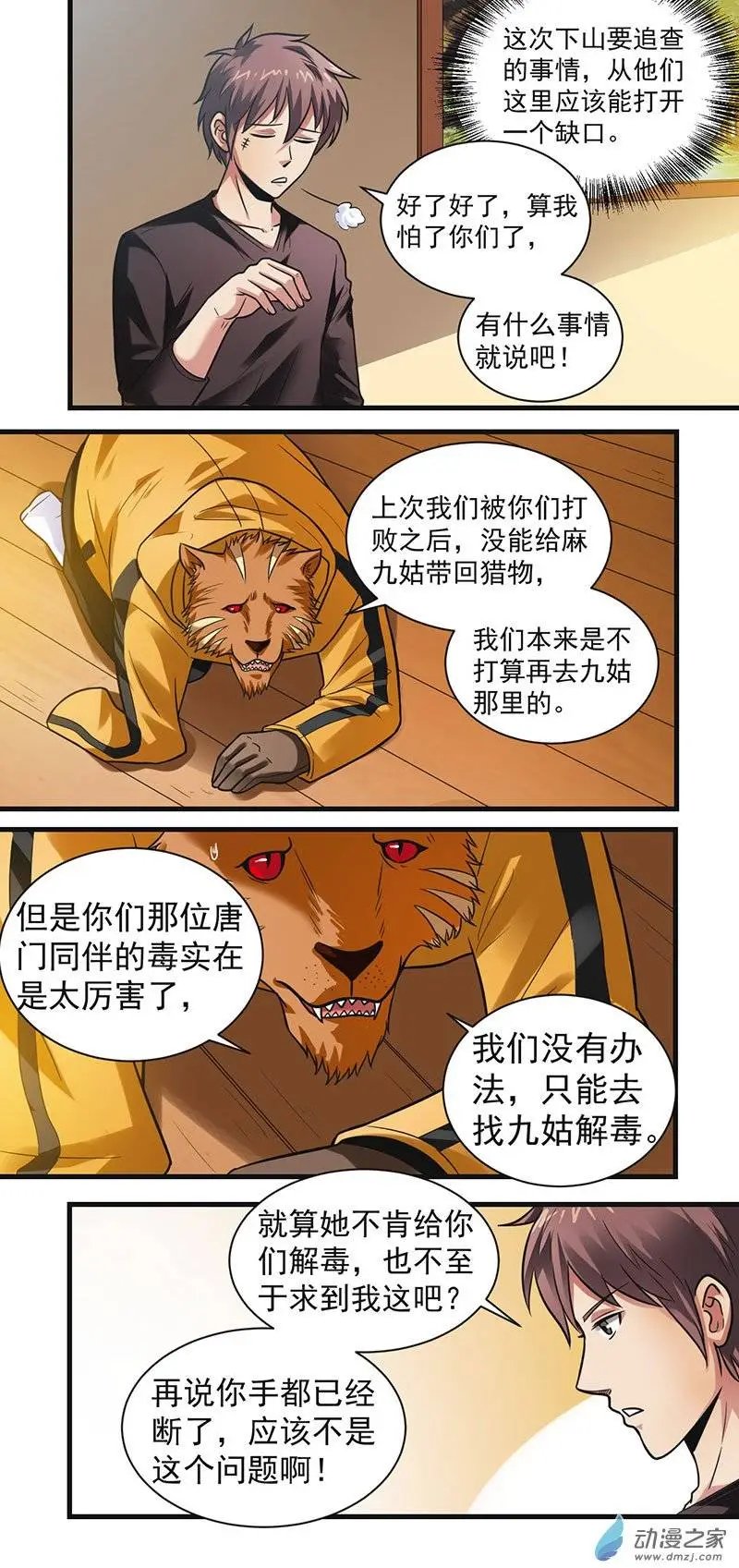 第12回 求助