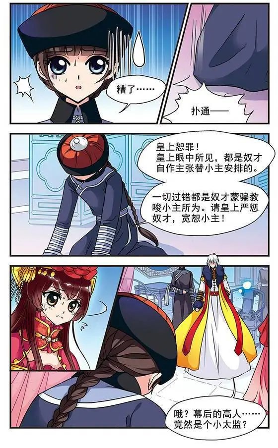 第20话 败露