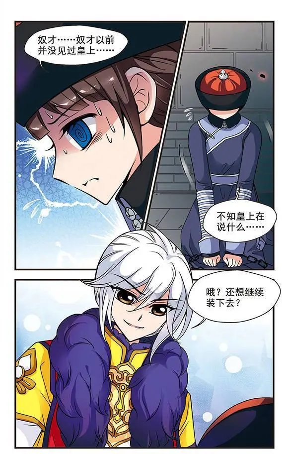 第20话 败露
