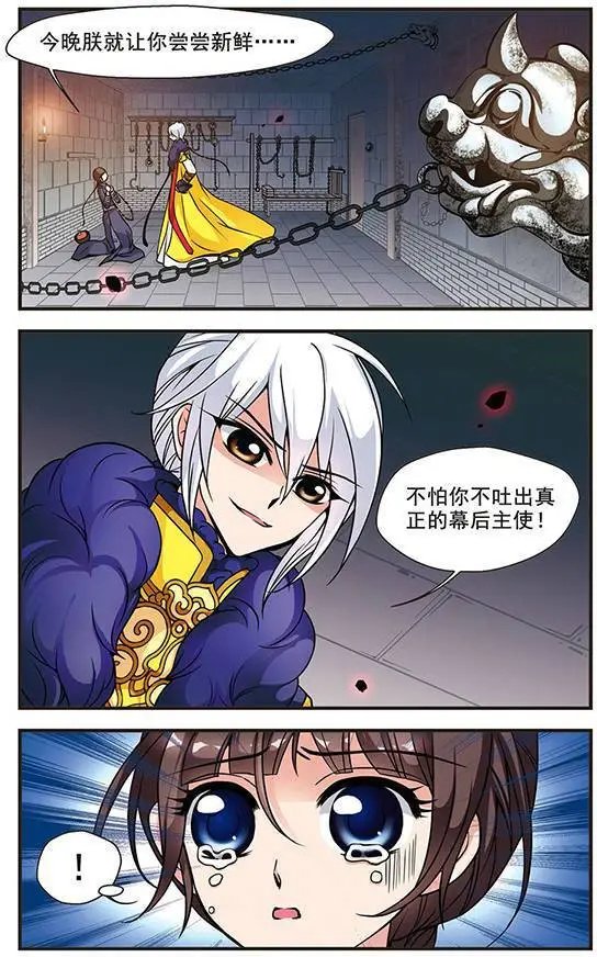 第20话 败露
