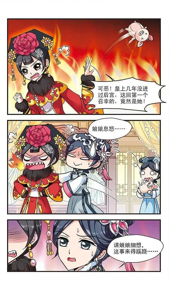 第22话 官女子