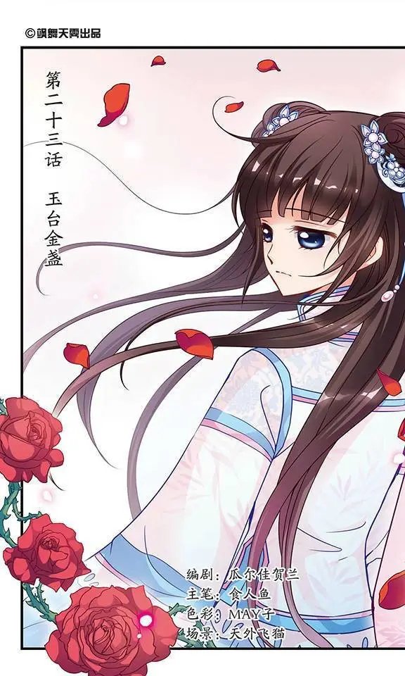 第23话 玉台金盏
