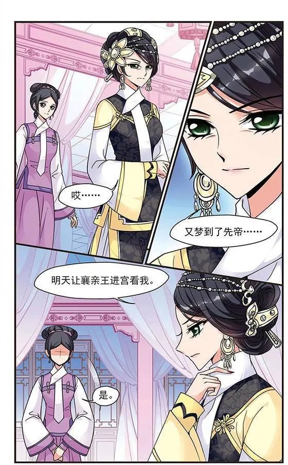 第24话 罚做猪衣