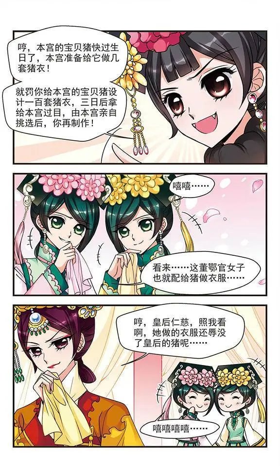第24话 罚做猪衣