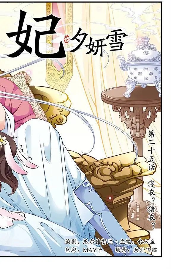 第25话 寝衣？猪衣？