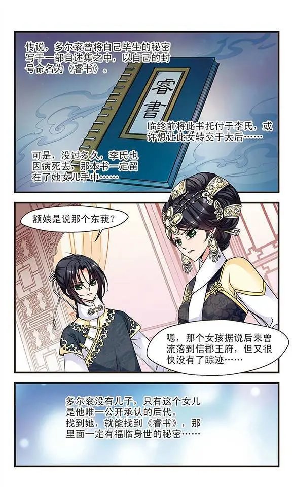 第25话 寝衣？猪衣？
