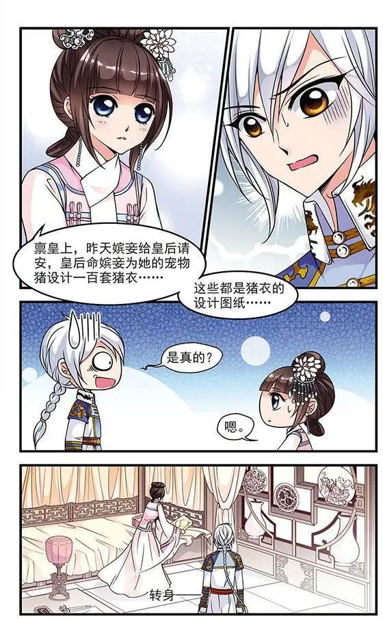 第26话 皇后的新点子