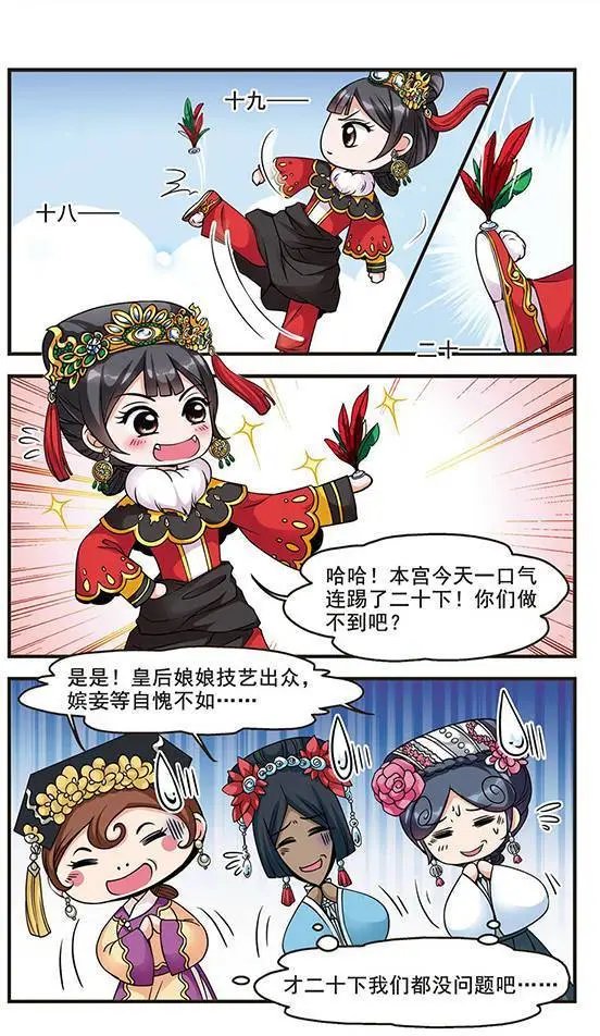 第26话 皇后的新点子