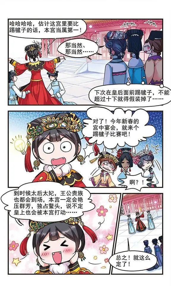 第26话 皇后的新点子