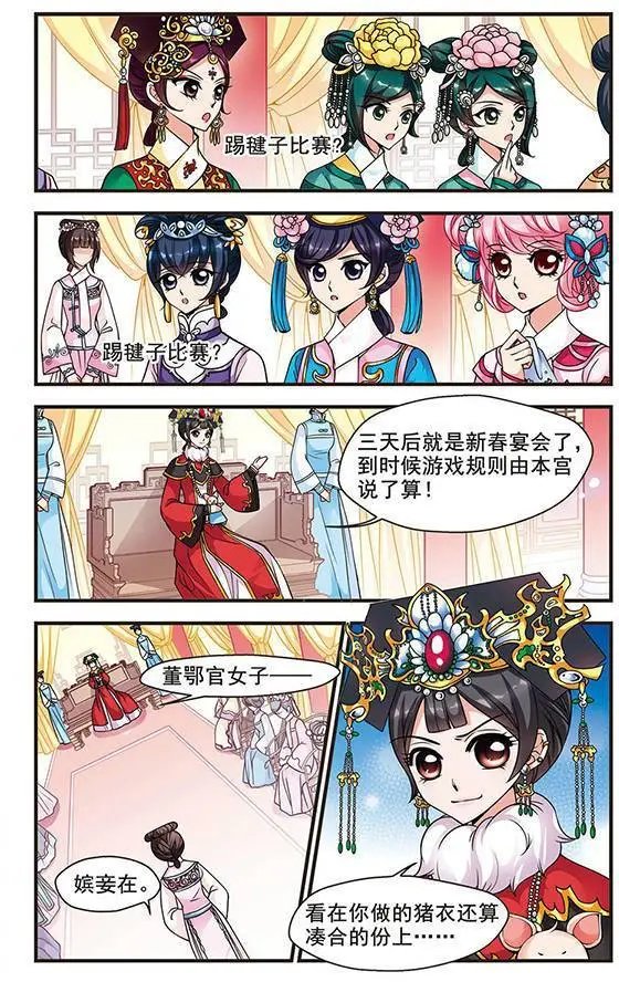 第26话 皇后的新点子