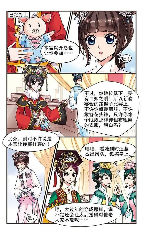 第26话 皇后的新点子