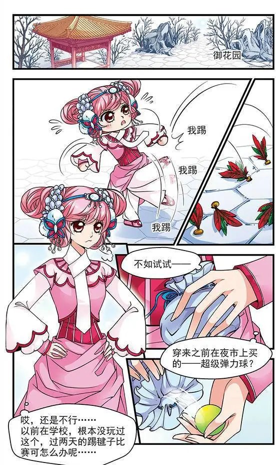 第26话 皇后的新点子