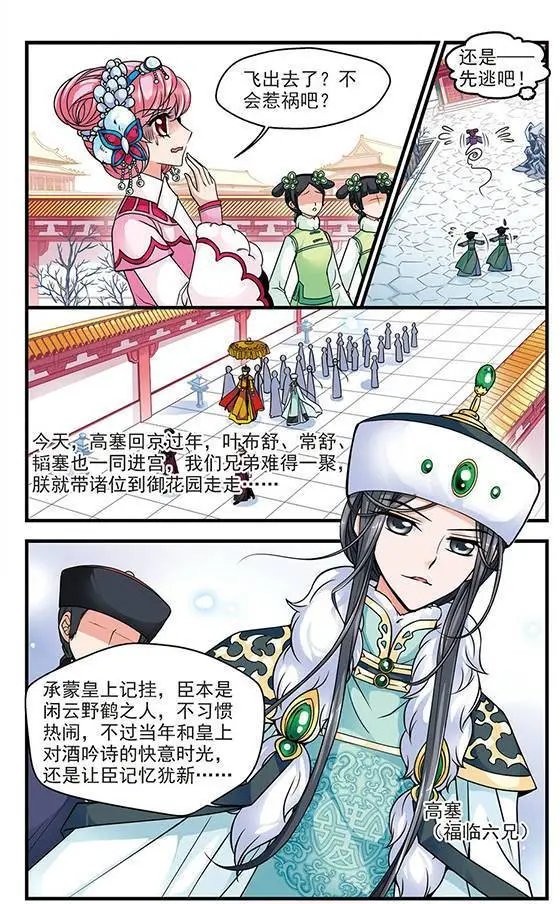 第26话 皇后的新点子