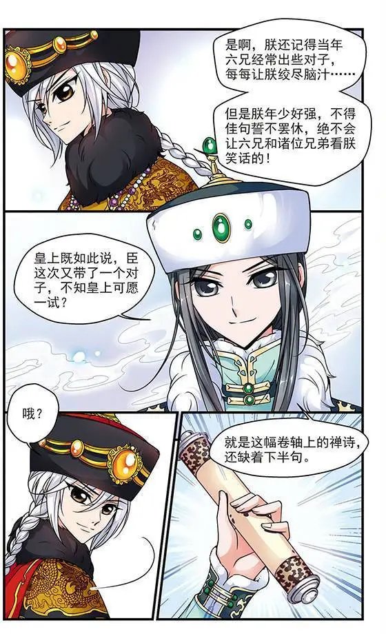 第26话 皇后的新点子