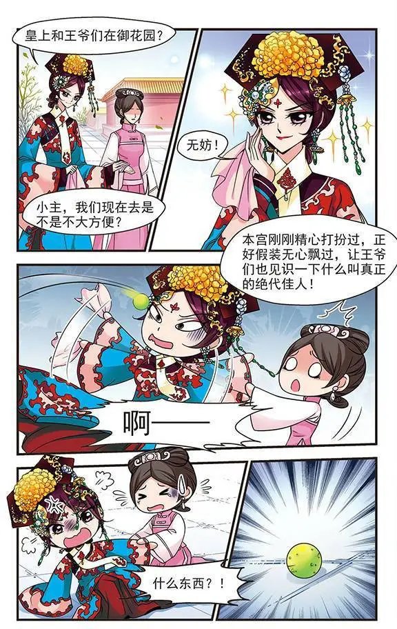 第26话 皇后的新点子
