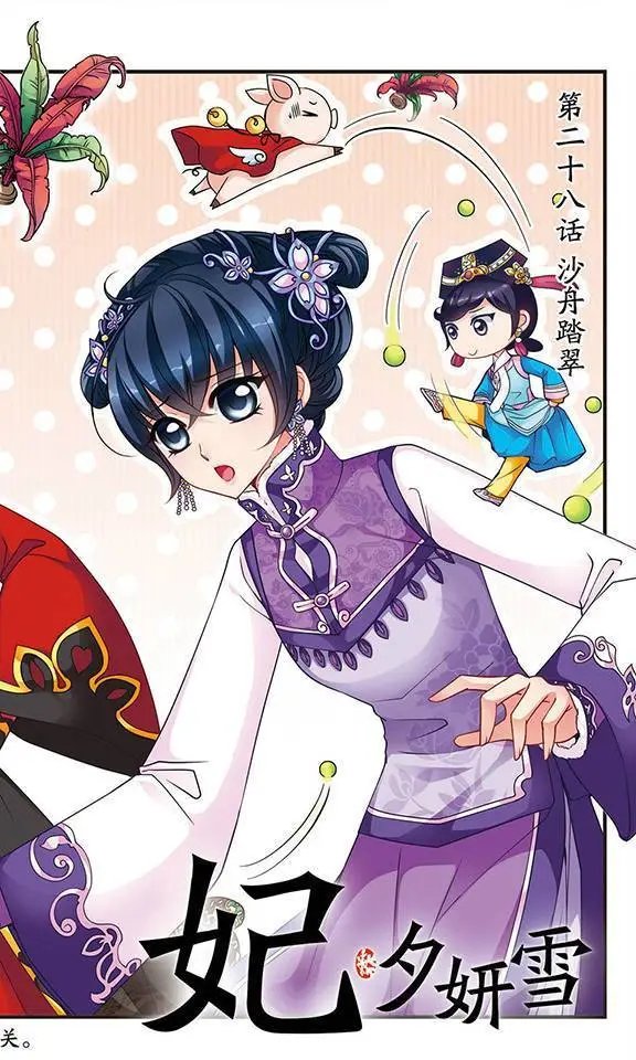 第28话 沙舟踏翠