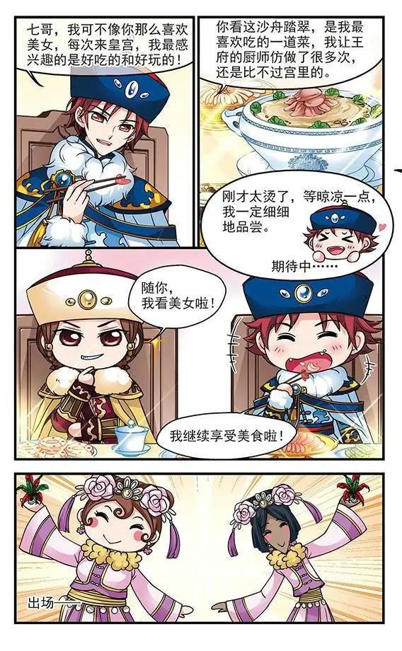 第28话 沙舟踏翠