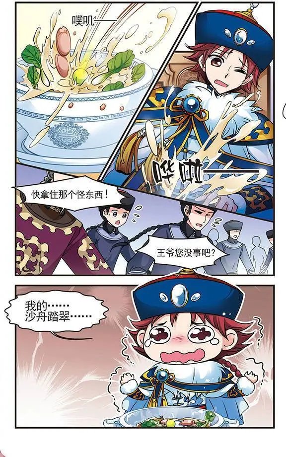 第28话 沙舟踏翠