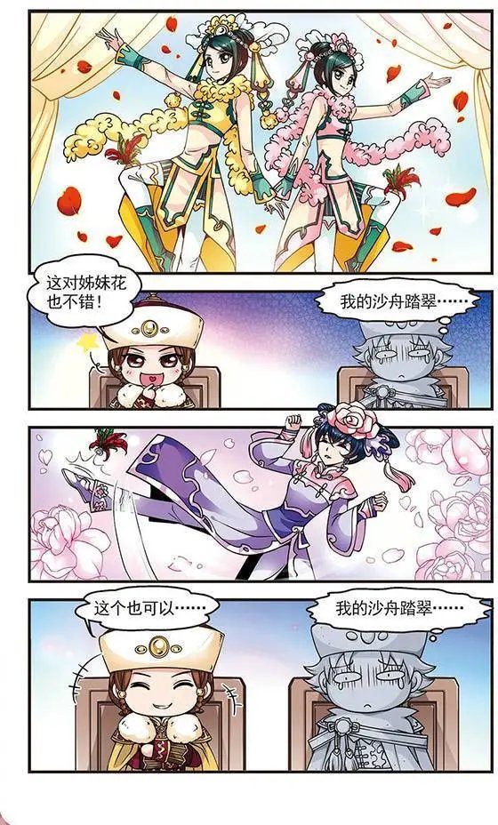 第28话 沙舟踏翠