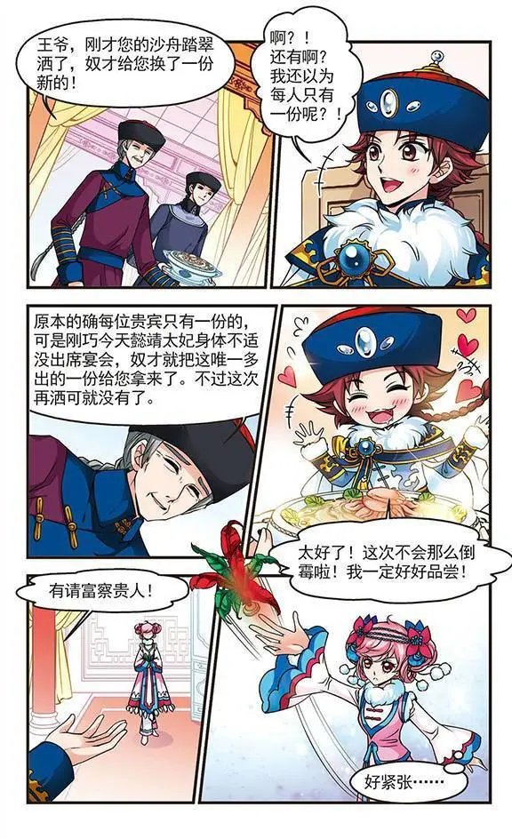 第28话 沙舟踏翠