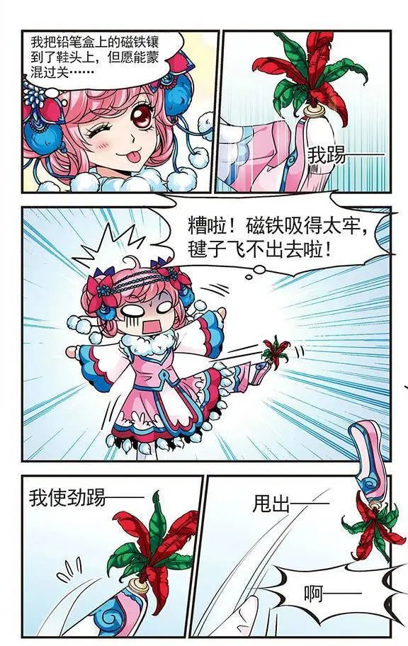 第28话 沙舟踏翠