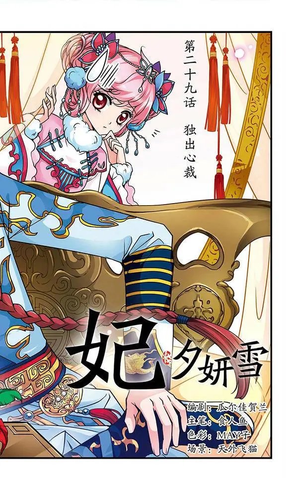 第29话 独出心裁