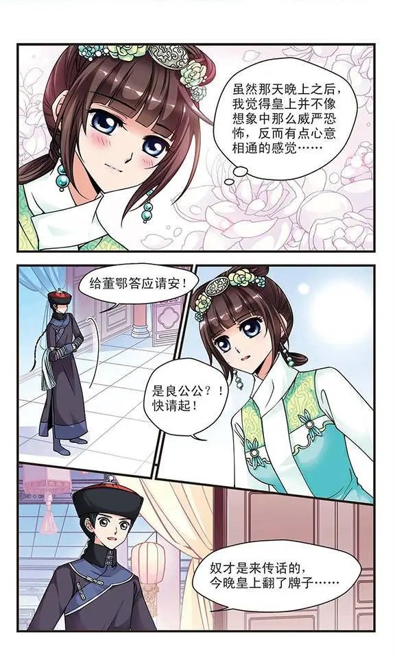 第29话 独出心裁