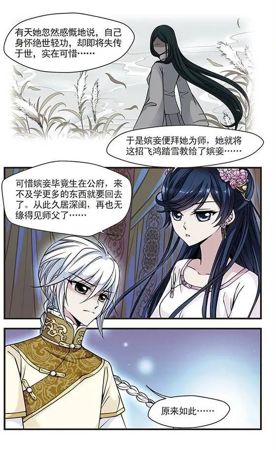 第30话 寻踪