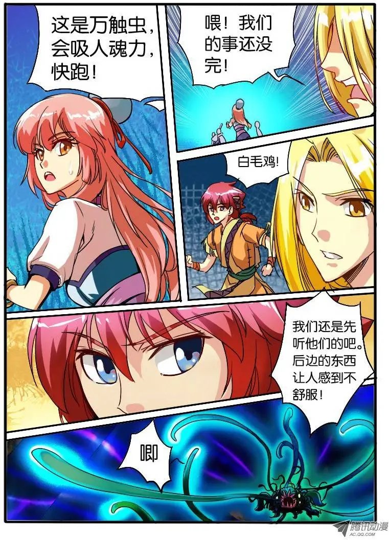 14.万触鬼虫2