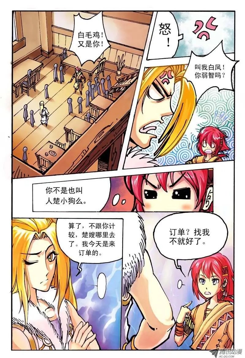 02.大话王楚凌霄
