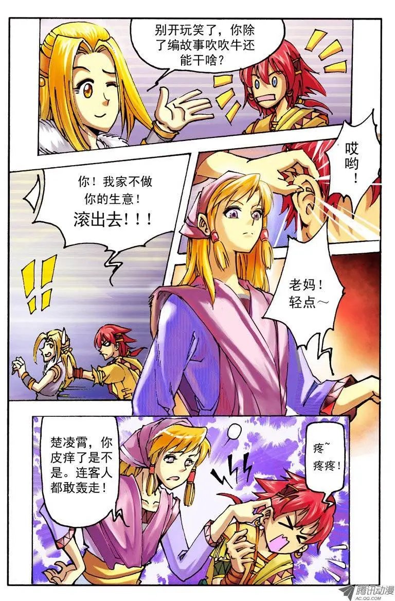 02.大话王楚凌霄