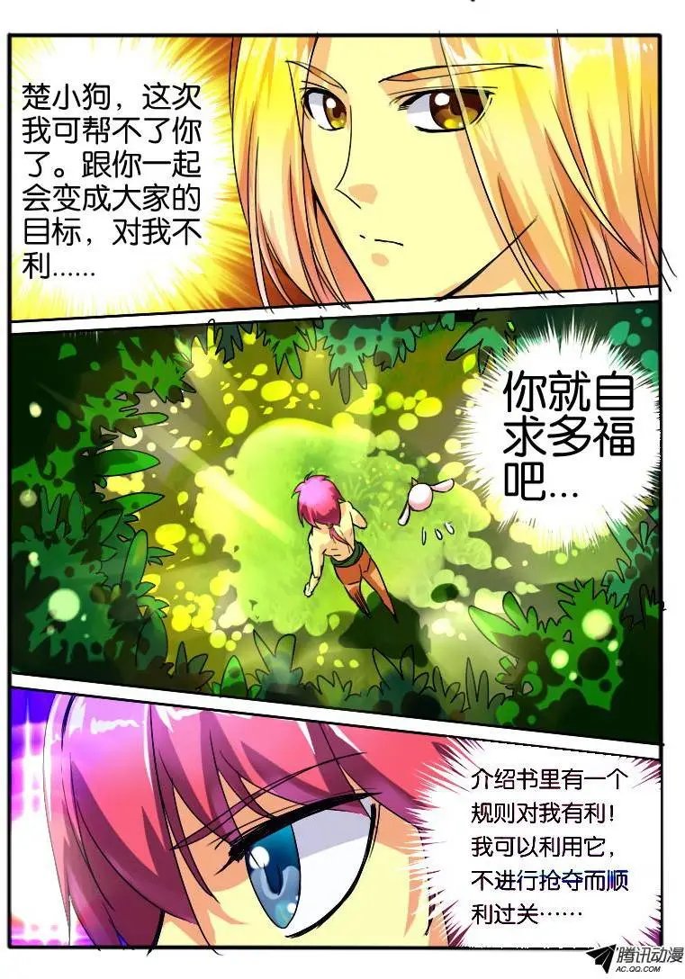 28 枫林争斗