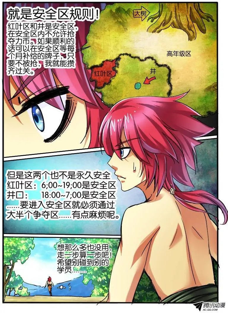 28 枫林争斗