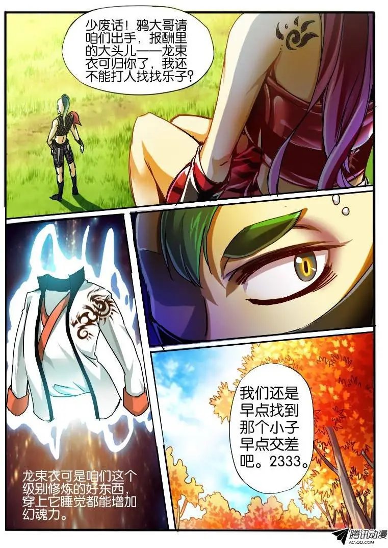 28 枫林争斗