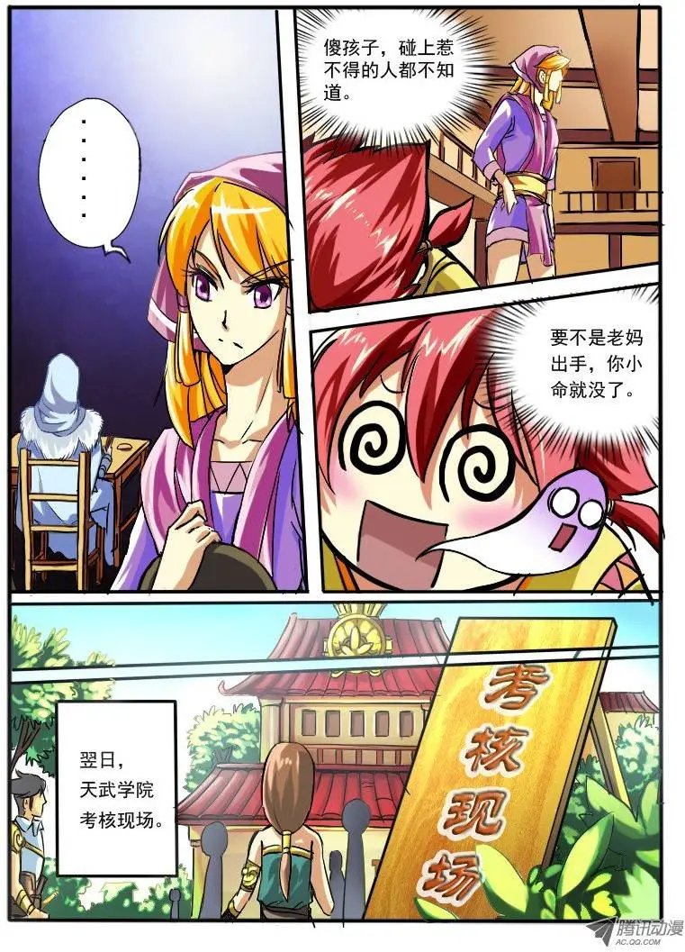 04.天武考核