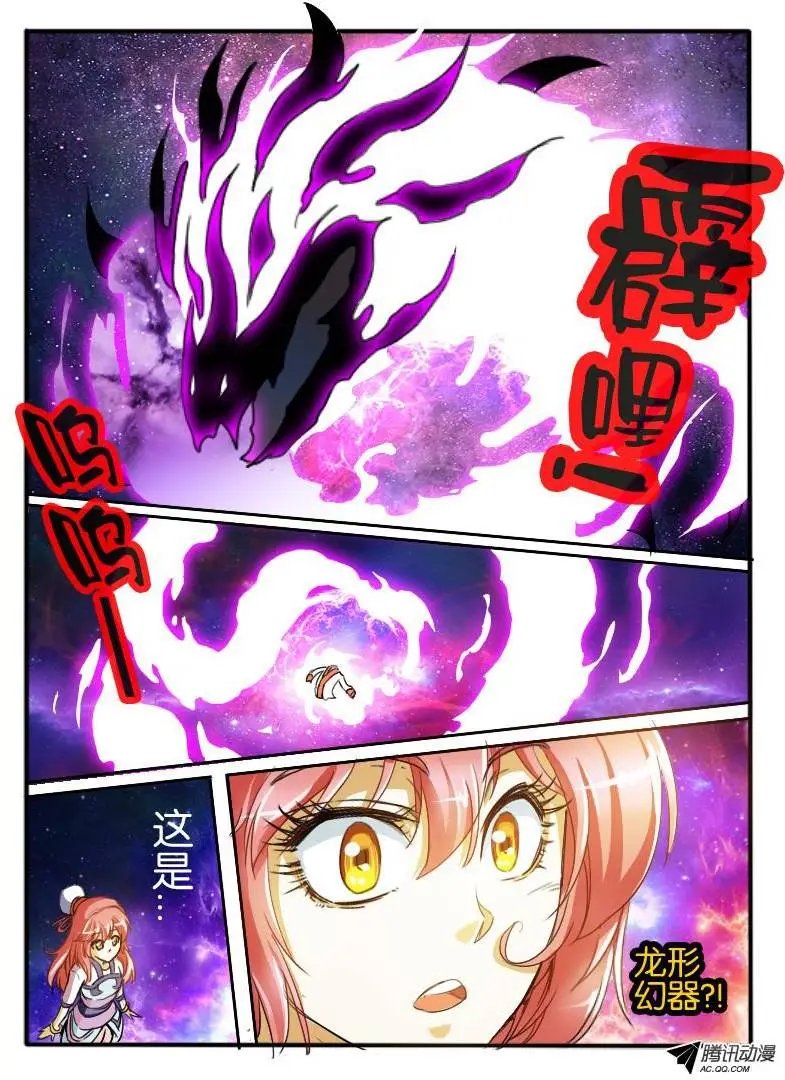 43.龙形幻器