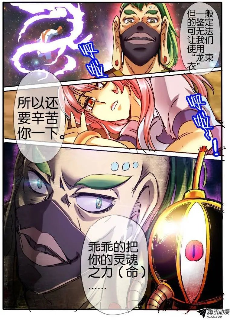 44.龙形幻器2
