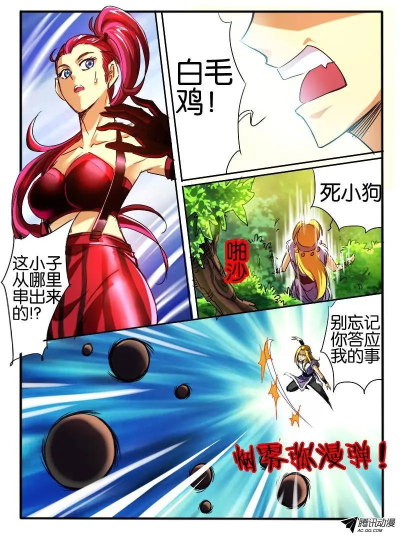 44.龙形幻器2