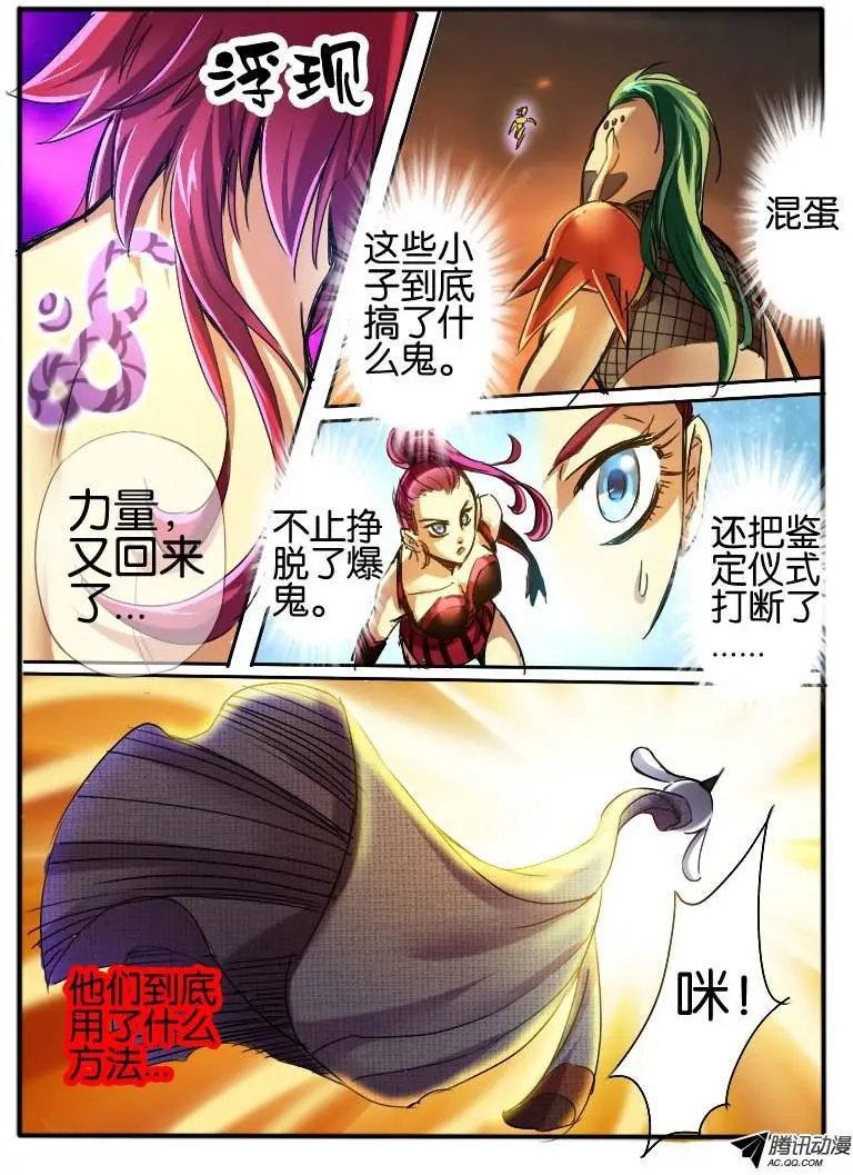 45.龙形幻器3